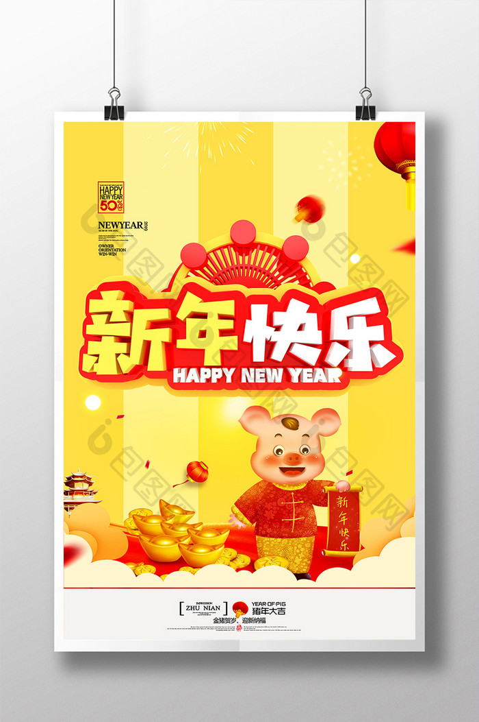 时尚大气新年快乐宣传海报