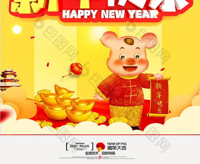 时尚大气新年快乐宣传海报