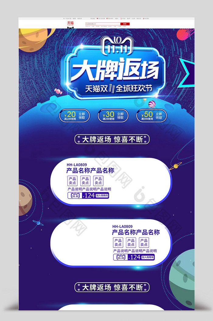 炫彩星空双十一返场首页模板