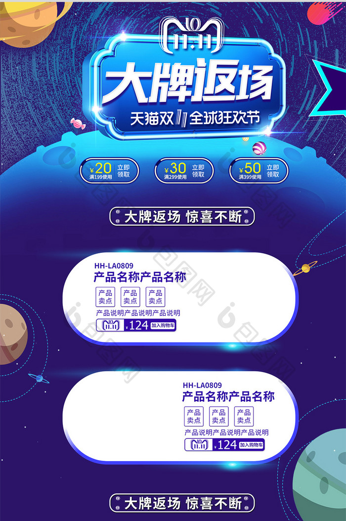 炫彩星空双十一返场首页模板