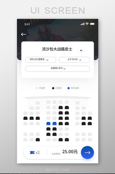 紫色渐变简约电影购票app座位选择界面
