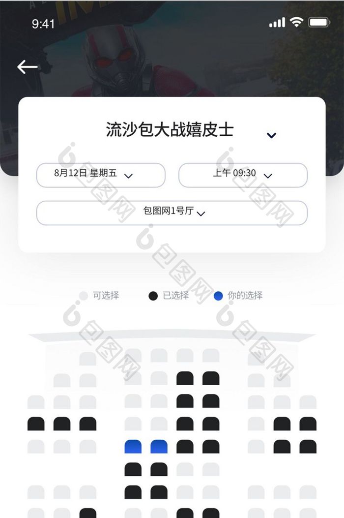 电影票选择作为购买手机APP设计页面