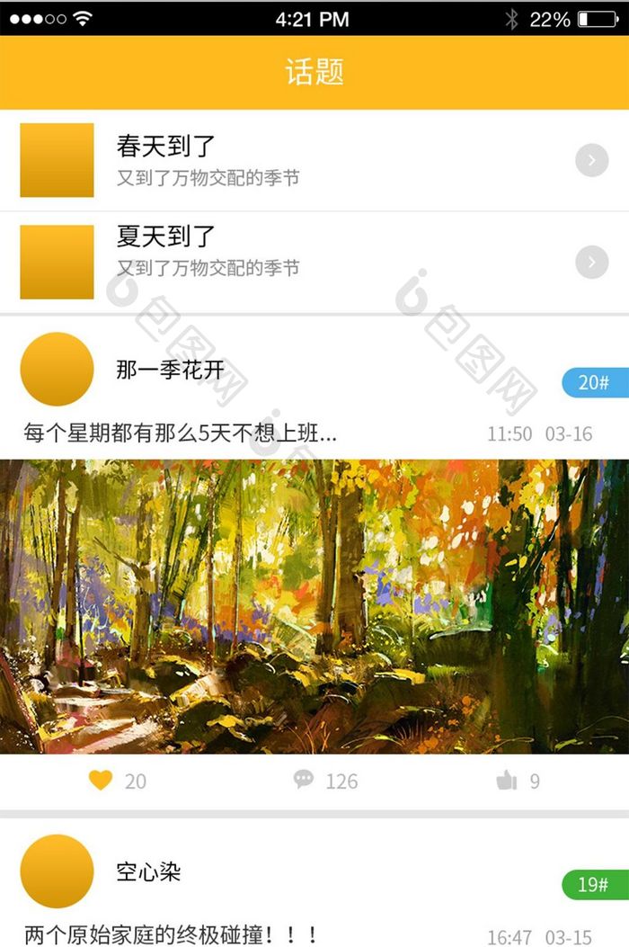 简约可爱趣事APP话题UI界面