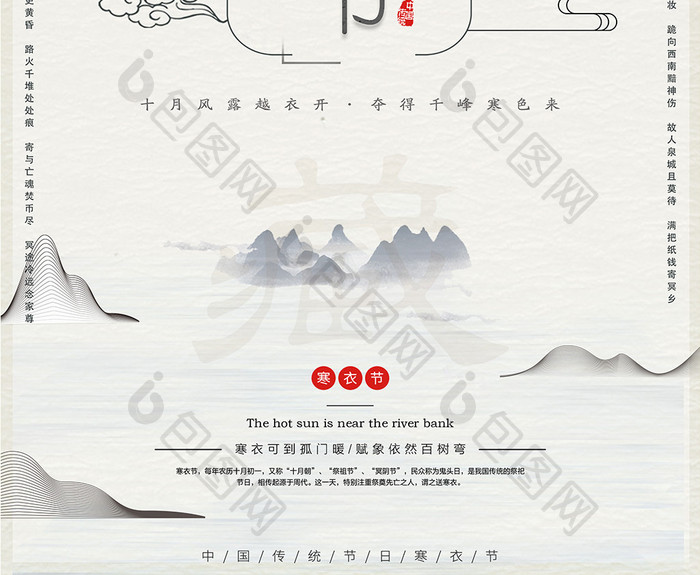 简约水墨中国风传统节日寒衣节海报
