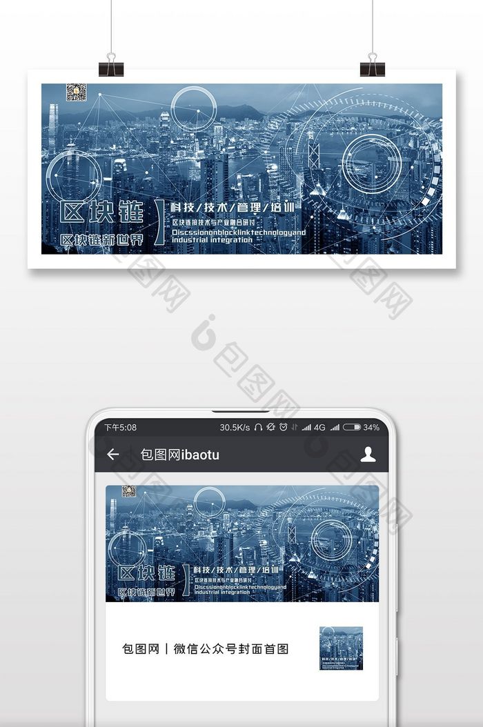 区块链区块链新世界微信风封面配图