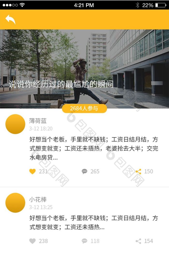 简约可爱趣事APP话题内页UI界面