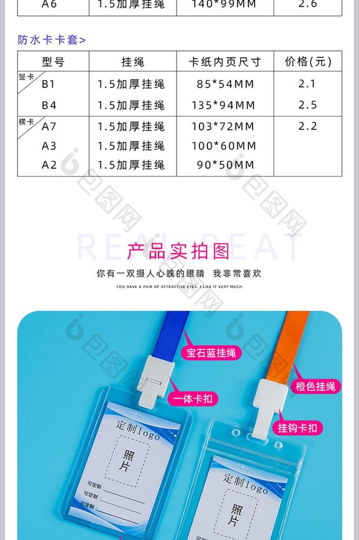 清新简约大气办公用品工作证工作牌详情页