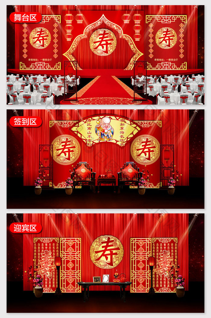 中式生日宴寿宴红色喜庆效果图