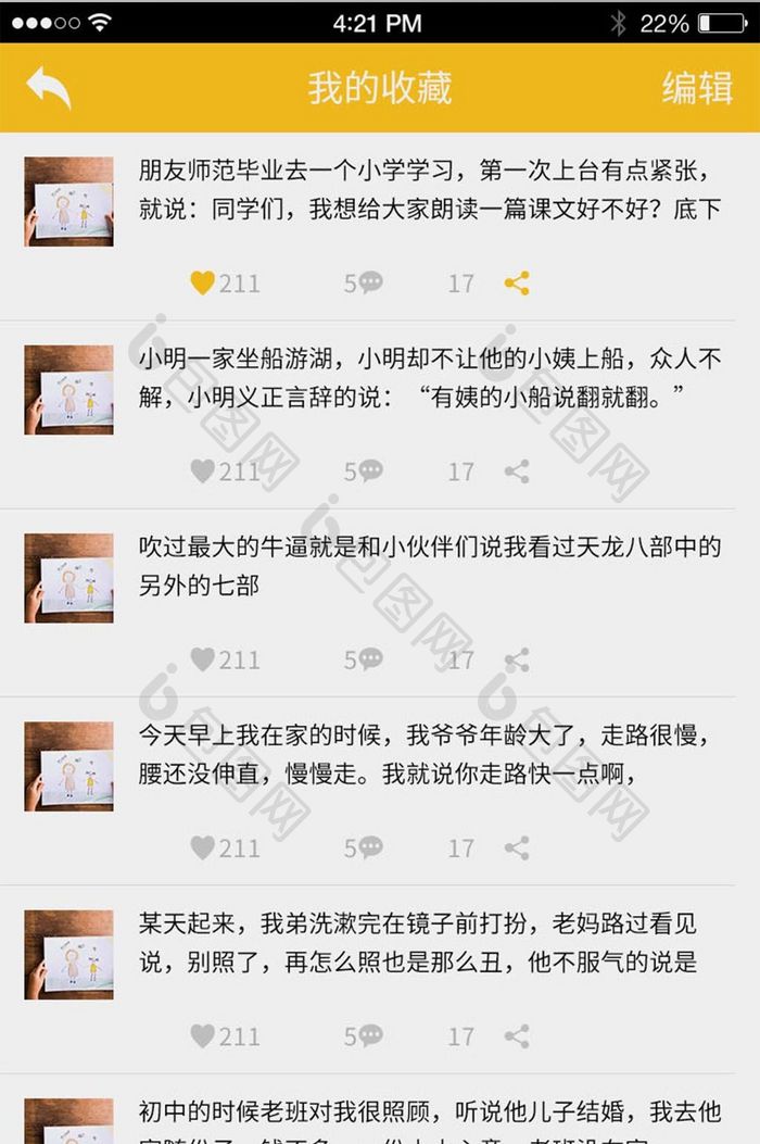 简约可爱趣事APP我的收藏UI移动端界面