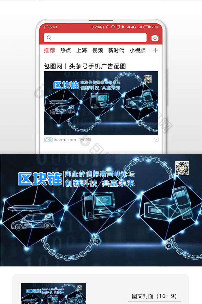 区块链创新科技共赢未来微信封面配图