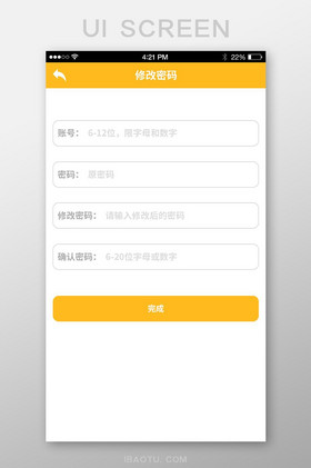 简约可爱趣事app修改密码移动端ui界面