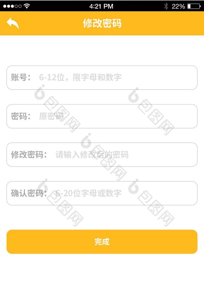 简约可爱趣事APP修改密码移动端UI界面