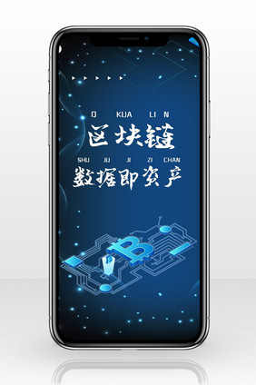 渐变科技风区块链手机配图