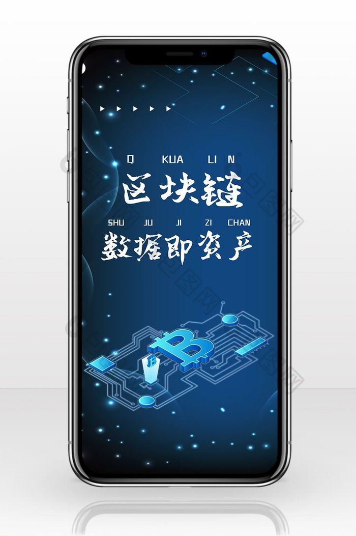 渐变科技风区块链手机配图