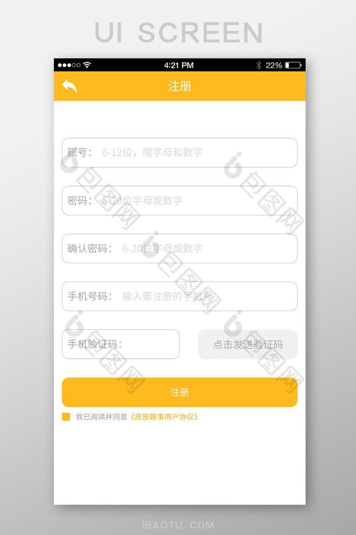 简约可爱趣事APP注册UI移动端界面