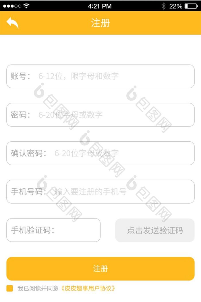 简约可爱趣事APP注册UI移动端界面