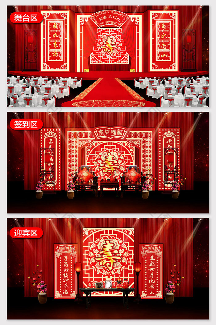 中式风格老人寿宴生日宴效果图图片图片