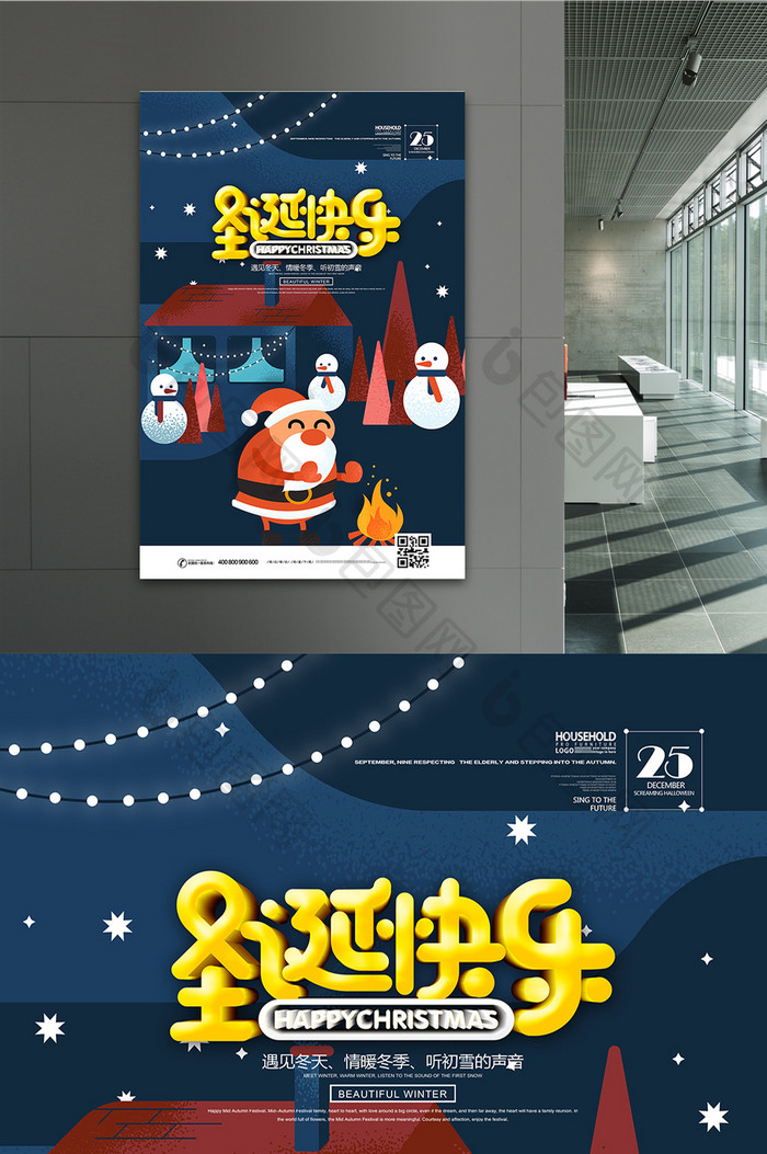 手绘插画圣诞快乐节日宣传海报