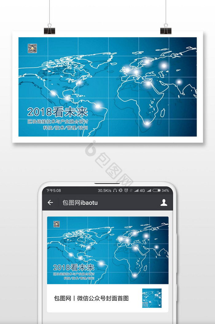 2018看未来区块链接技术与产业融合研讨图片