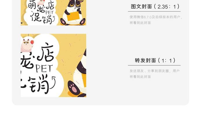 时尚手绘萌宠店促销宠物用品创意微信配图