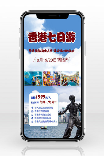 旅行社宣传香港旅游手机海报图片
