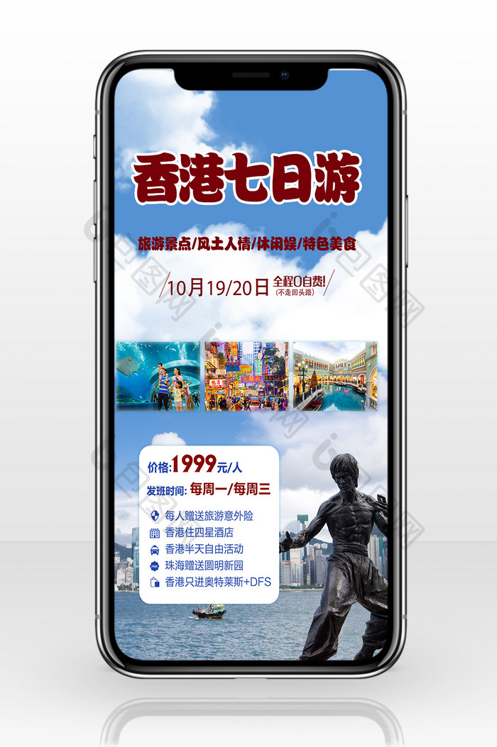 旅行社宣传香港旅游手机海报