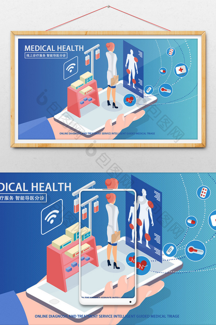 2.5D卡通蓝色清新医疗健康插画海报