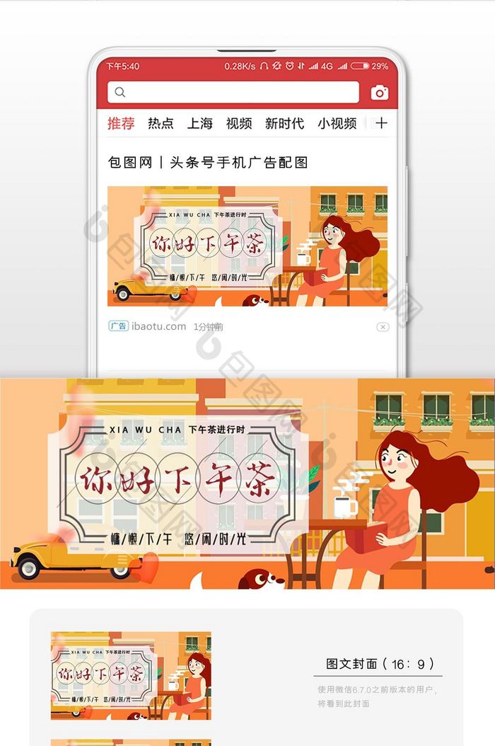 清新下午茶你好微信首图