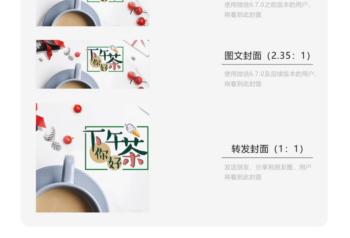 你好下午茶海报微信首图