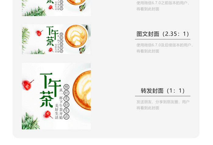 清新下午茶你好微信首图