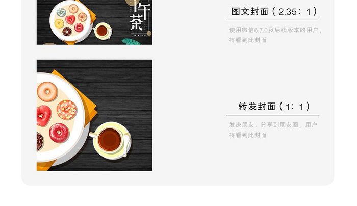 简约下午茶你好微信首图