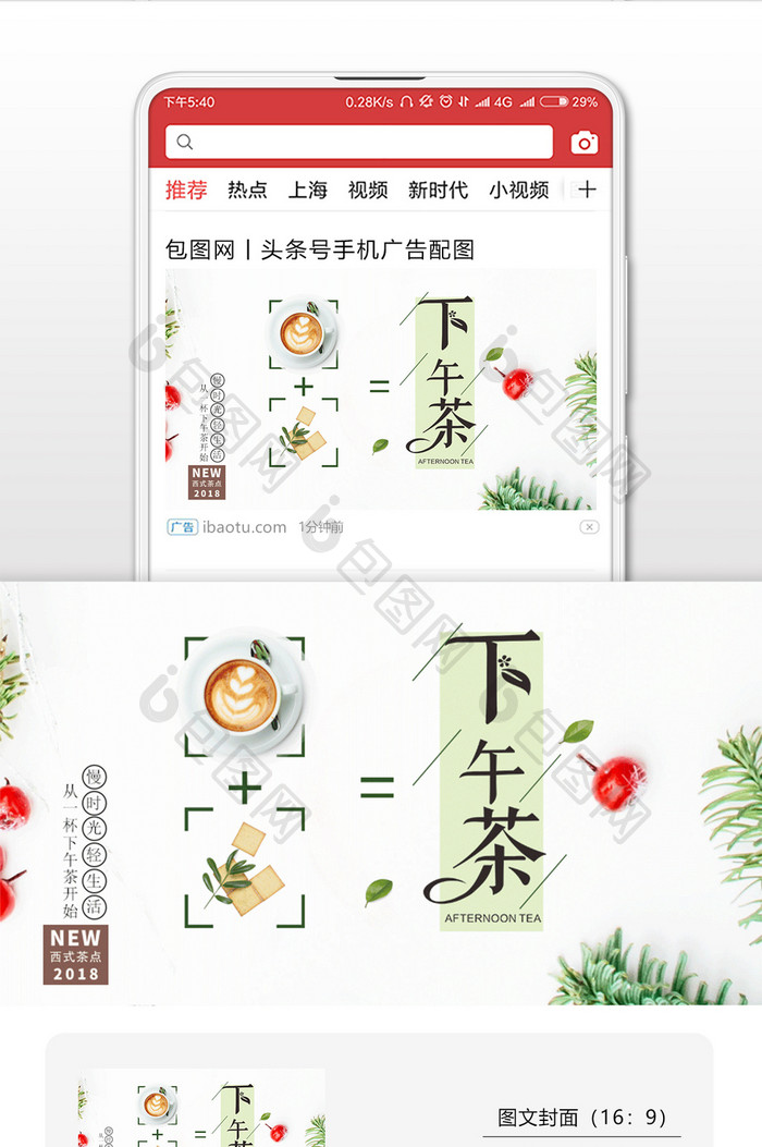 小清新你好下午茶微信公众号用图