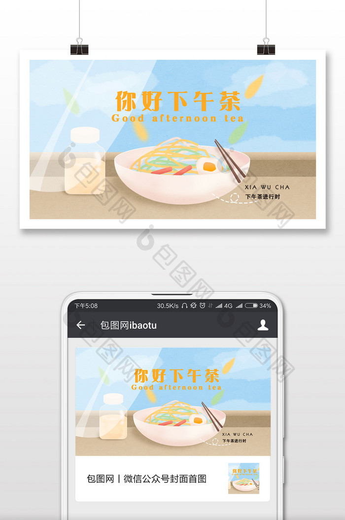 插画简约你好下午茶微信公众号用图