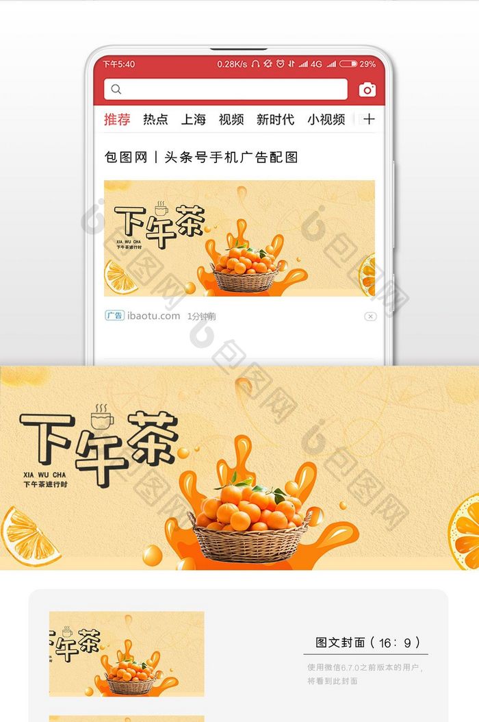 插画你好下午茶海报微信公众号用图