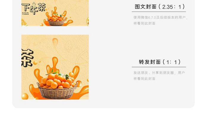 插画你好下午茶海报微信公众号用图