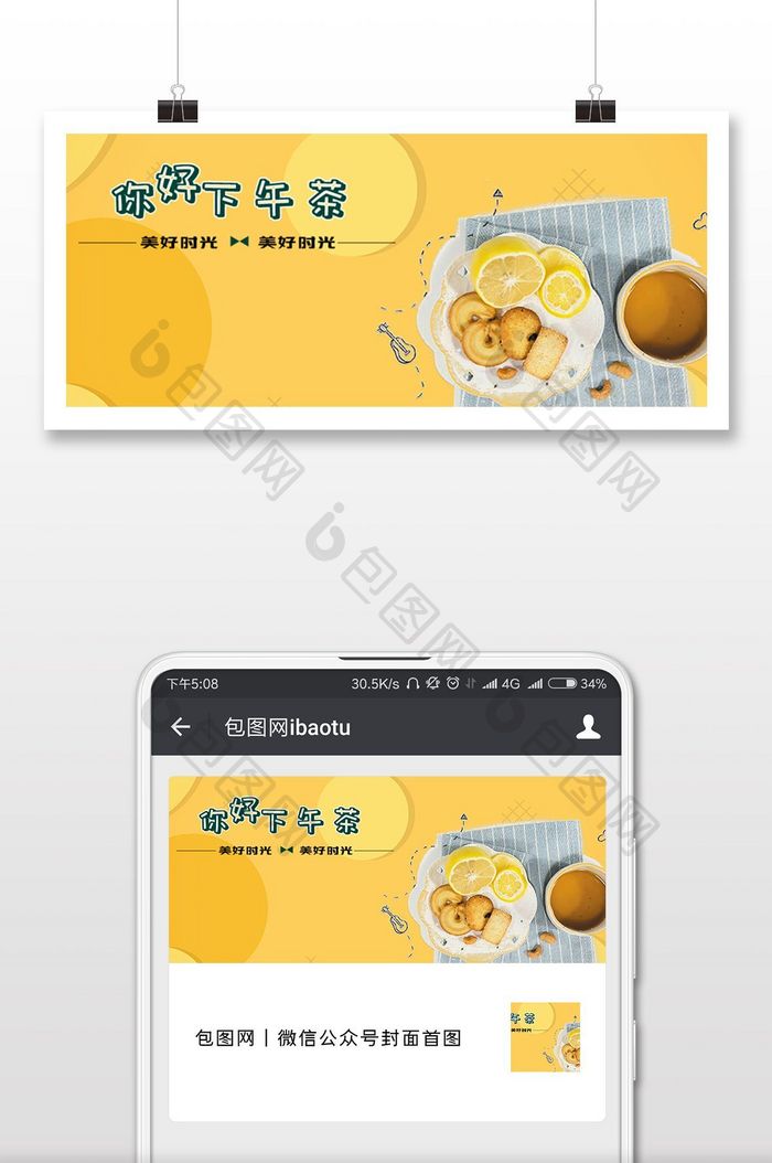 简约卡通下午茶你好微信公众号用图