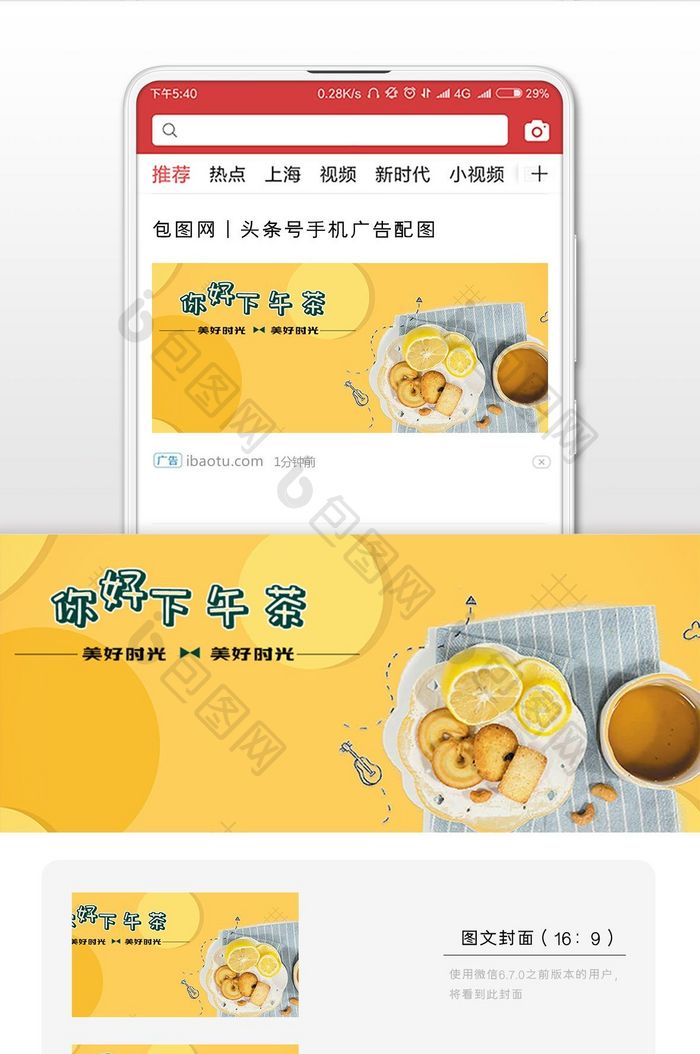 简约卡通下午茶你好微信公众号用图