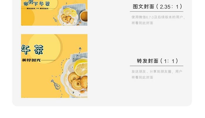 简约卡通下午茶你好微信公众号用图