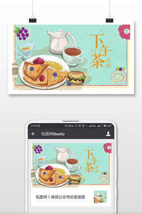 插画下午茶你好微信公众号用图