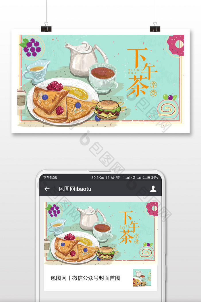 插画下午茶你好微信公众号用图