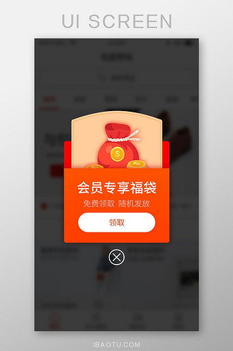 购物app会员专享福袋弹窗UI界面图片