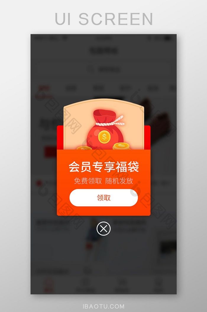 购物app会员专享福袋弹窗UI界面