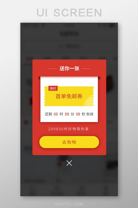 购物app首单限时免邮优惠券弹窗UI界面