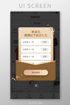 购物app双11会员礼包弹窗UI界面