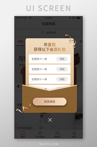 购物app双11会员礼包弹窗UI界面图片