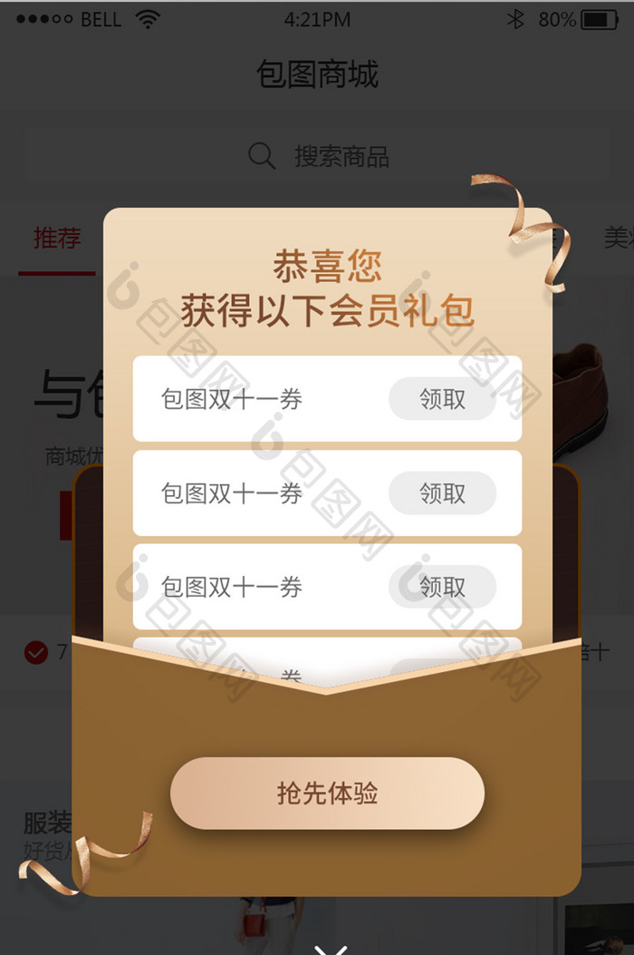 购物app双11会员礼包弹窗UI界面