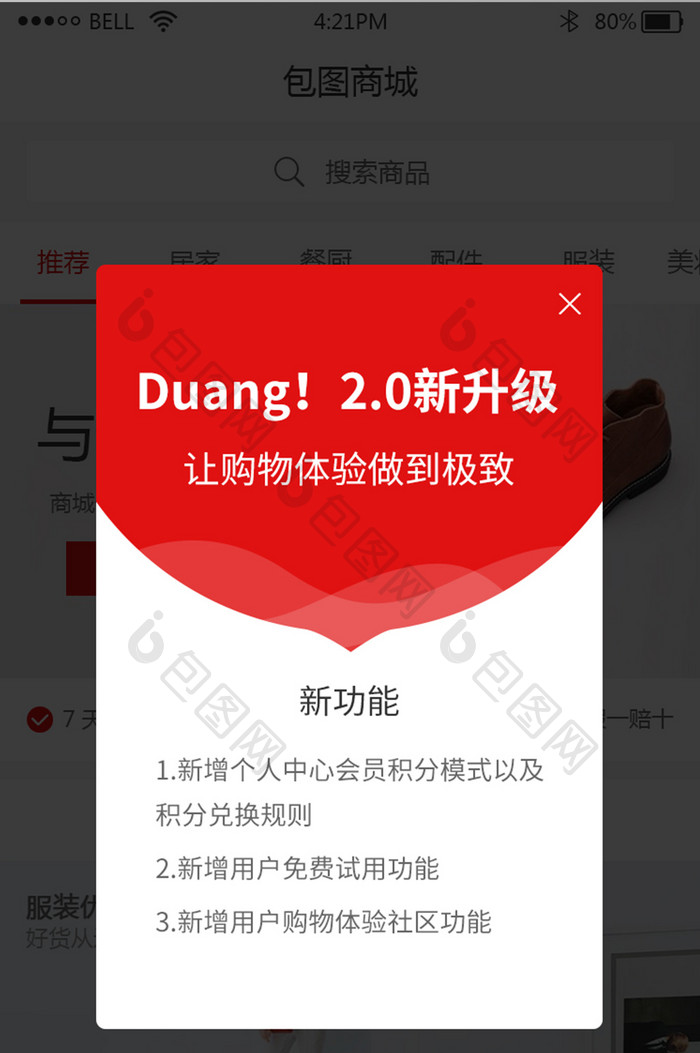 购物app2.0升级新功能弹窗UI界面
