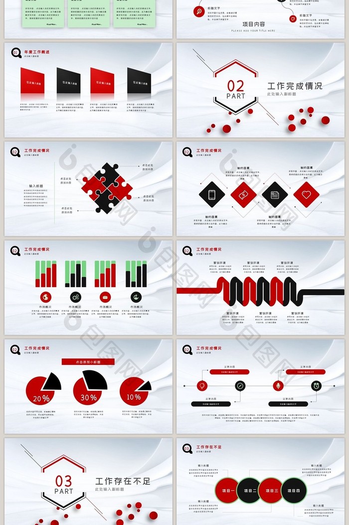 简约红黑风格工作总结新年计划PPT模板