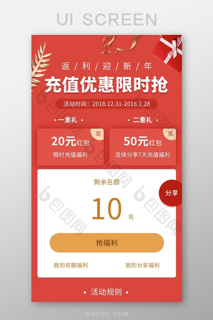 红色喜庆app春节充值优惠活动UI界面