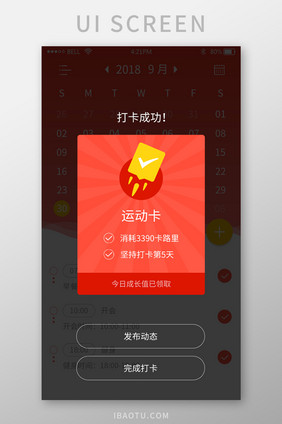 运动app打卡成功弹窗UI界面